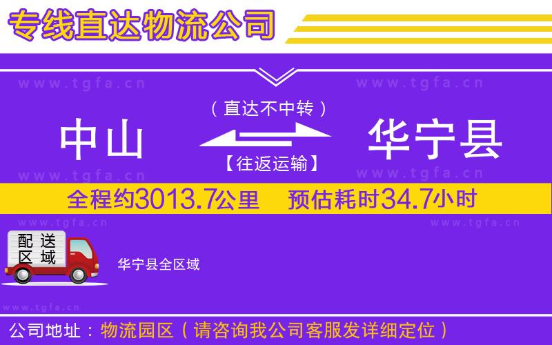 中山到華寧縣物流專(zhuān)線