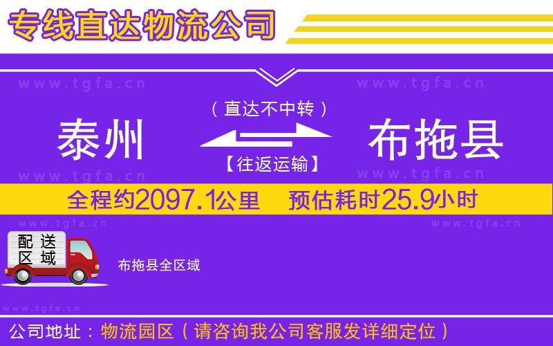 泰州到布拖縣物流專線