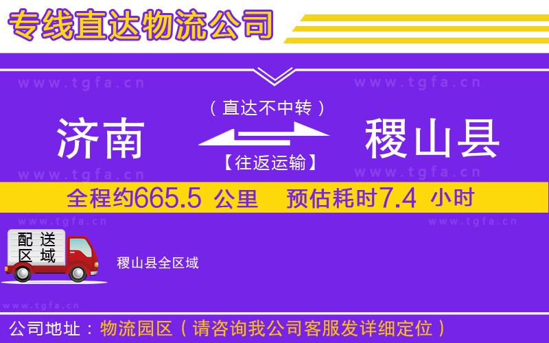 濟南到稷山縣物流公司