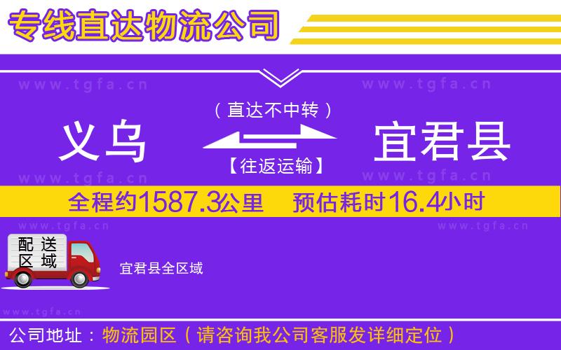 義烏到宜君縣物流公司