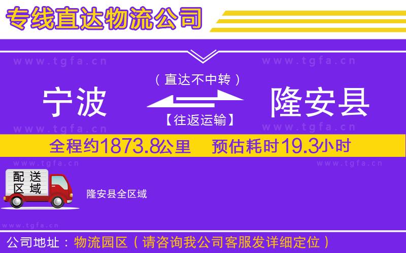 寧波到隆安縣物流專線