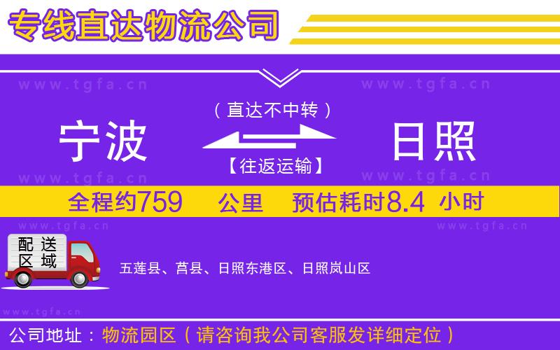 寧波到日照物流專線