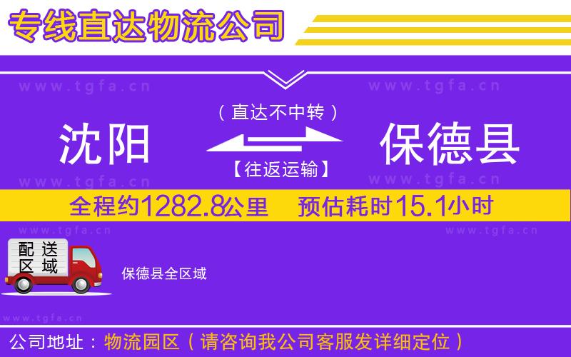 沈陽到保德縣物流公司