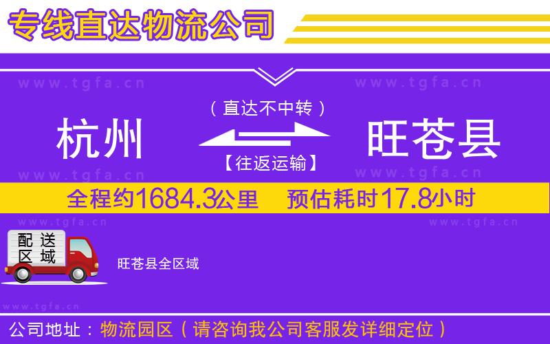 杭州到旺蒼縣物流專線