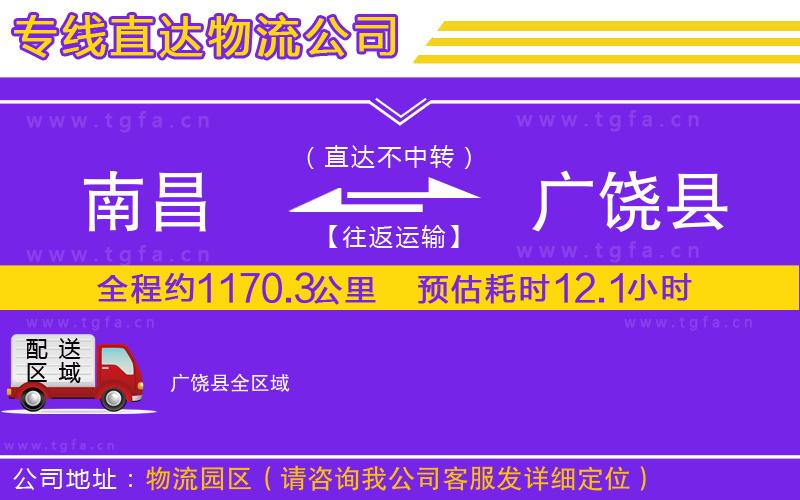 南昌到廣饒縣物流專線