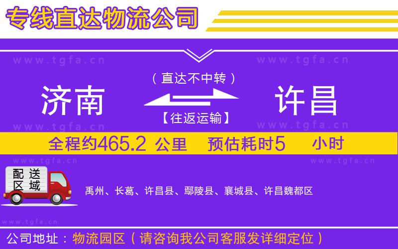 濟(jì)南到許昌物流公司