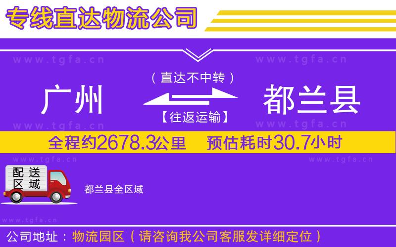 廣州到都蘭縣物流專線