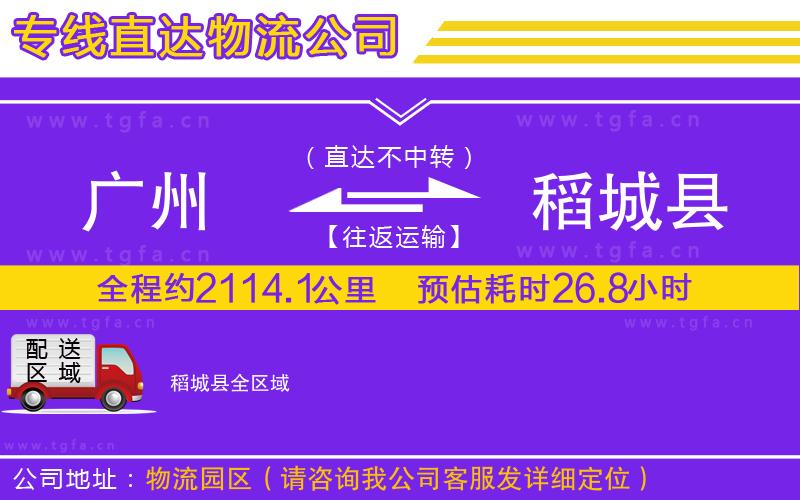 廣州到稻城縣物流公司