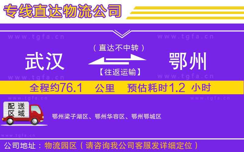 武漢到鄂州物流公司