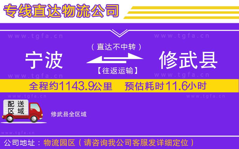 寧波到修武縣物流公司