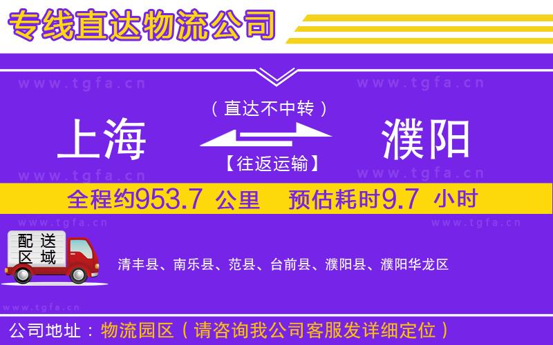 上海到濮陽(yáng)物流公司