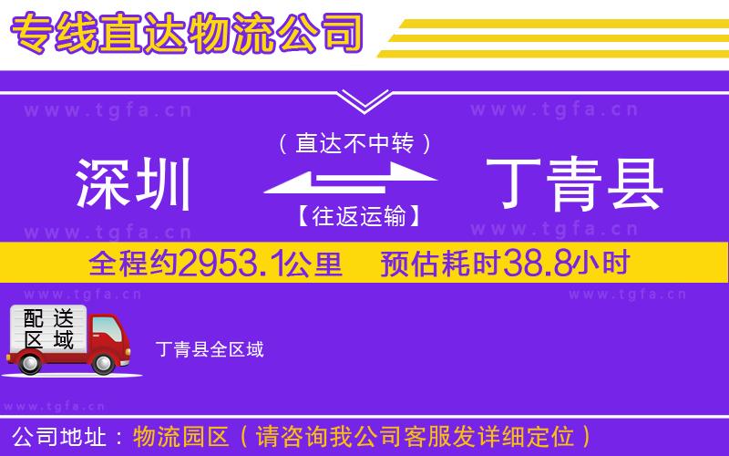 深圳到丁青縣物流專線