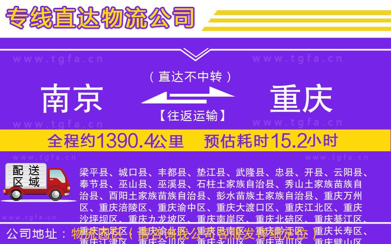 南京到重慶物流專線