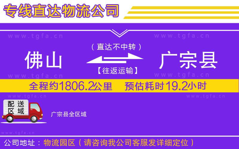 佛山到廣宗縣物流公司
