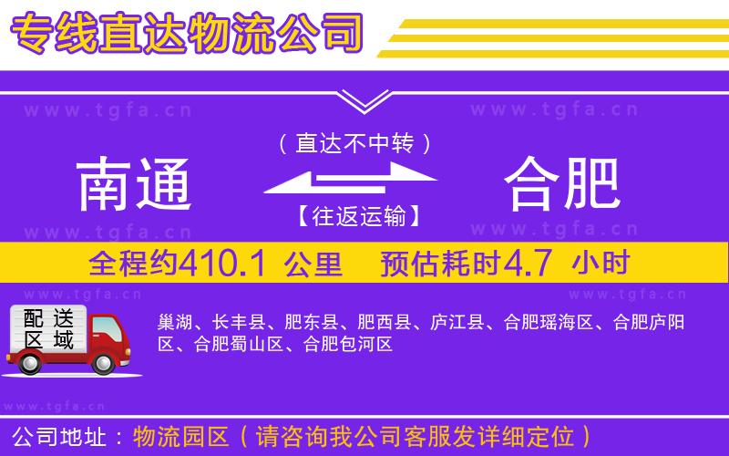 南通到合肥物流公司