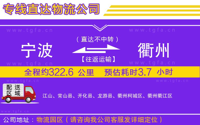 寧波到衢州物流專線