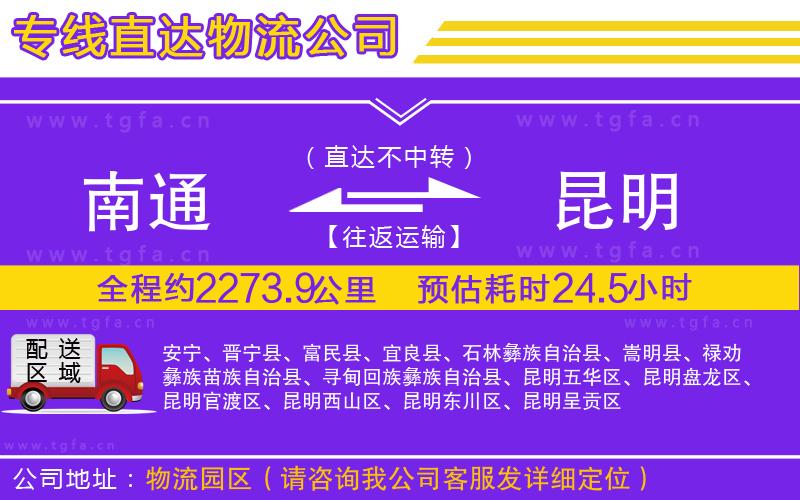 南通到昆明物流專線