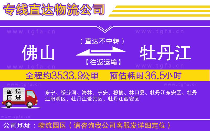 佛山到牡丹江物流專線