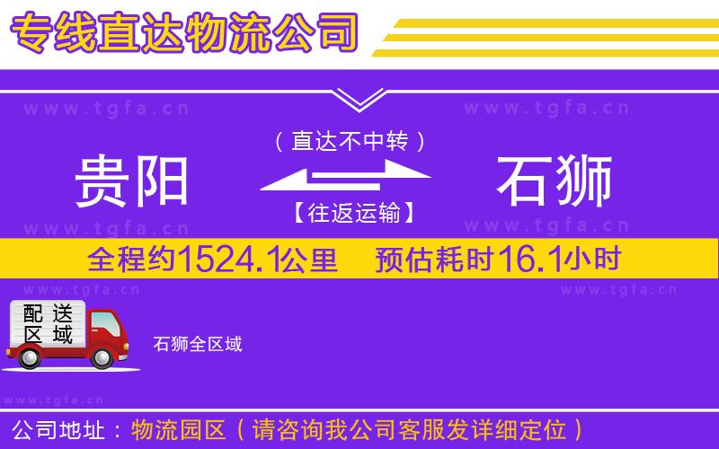 貴陽(yáng)到石獅物流專(zhuān)線