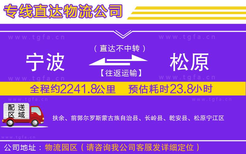 寧波到松原物流公司