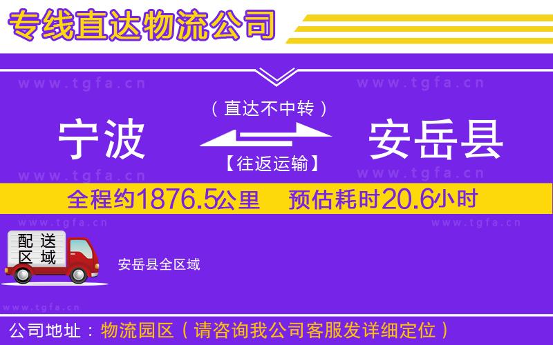 寧波到安岳縣物流專線