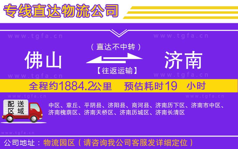 佛山到濟南物流公司