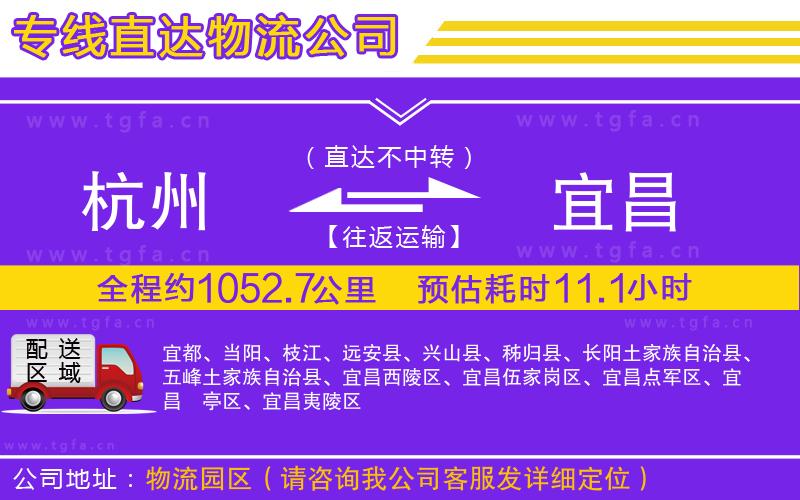 杭州到宜昌物流公司