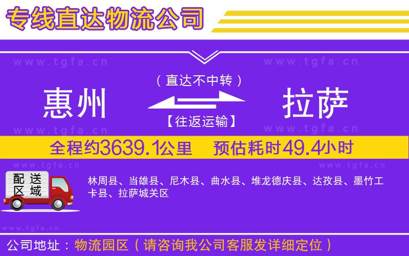 惠州到拉薩物流專線