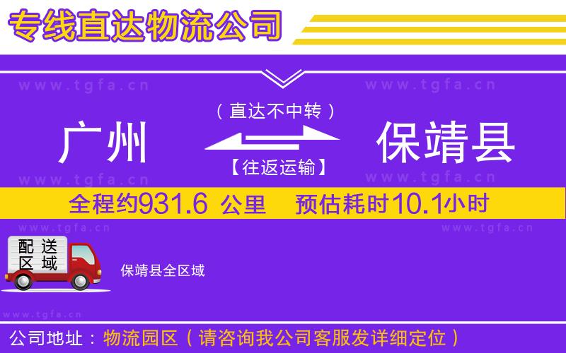 廣州到保靖縣物流專線