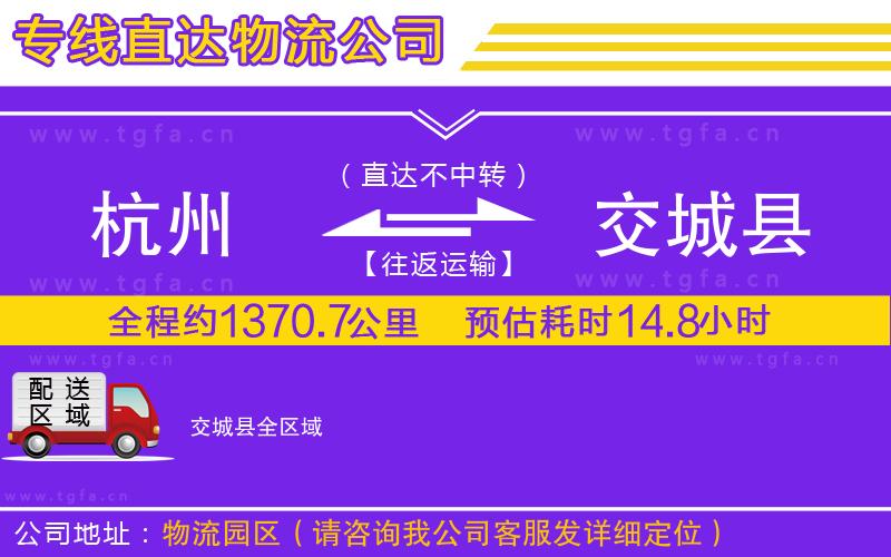 杭州到交城縣物流公司