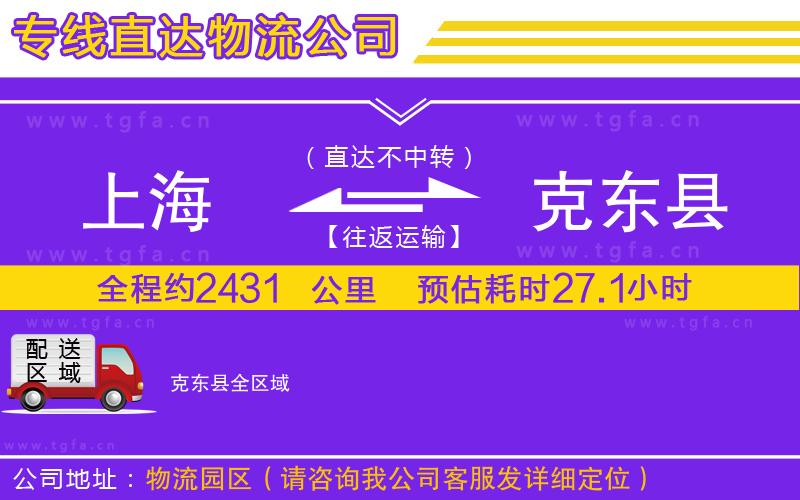 上海到克東縣物流專線