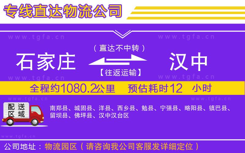 石家莊到漢中物流公司