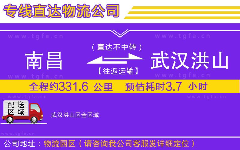 南昌到武漢洪山區(qū)物流公司