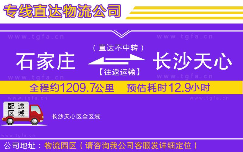 溫州到長沙天心區(qū)物流專線