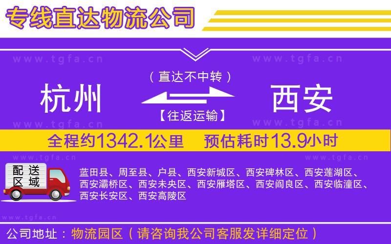 杭州到西安物流專線