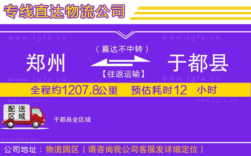 鄭州到于都縣物流專線