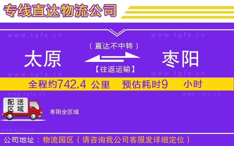 太原到棗陽物流專線