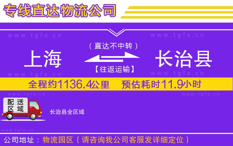 上海到長治縣物流公司