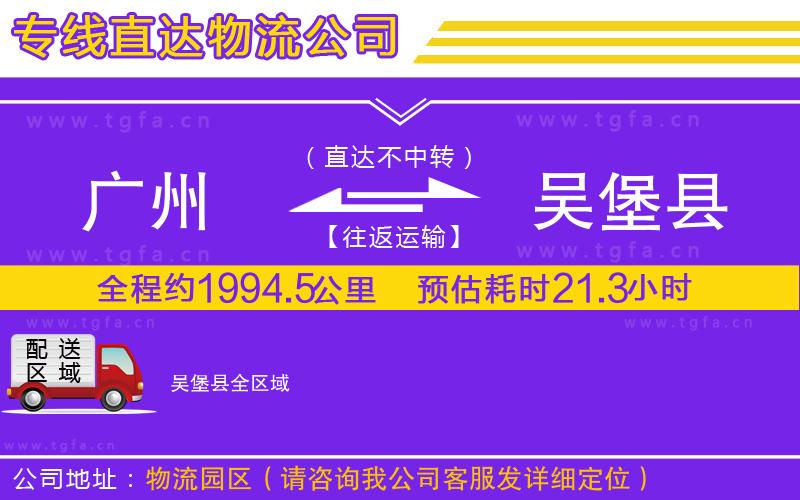 廣州到吳堡縣物流公司