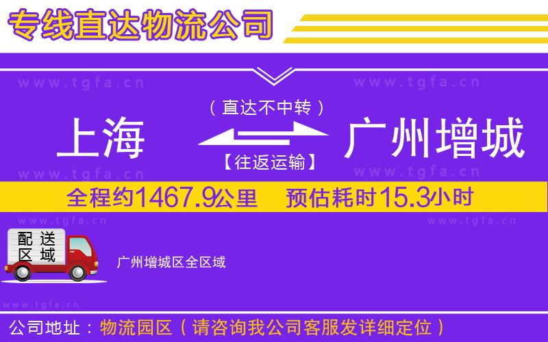 上海到廣州增城區(qū)物流專線
