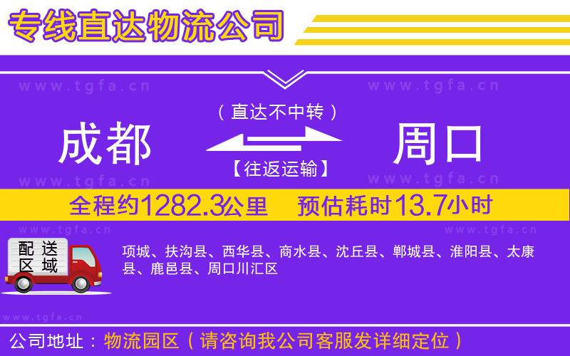 成都到周口物流專(zhuān)線