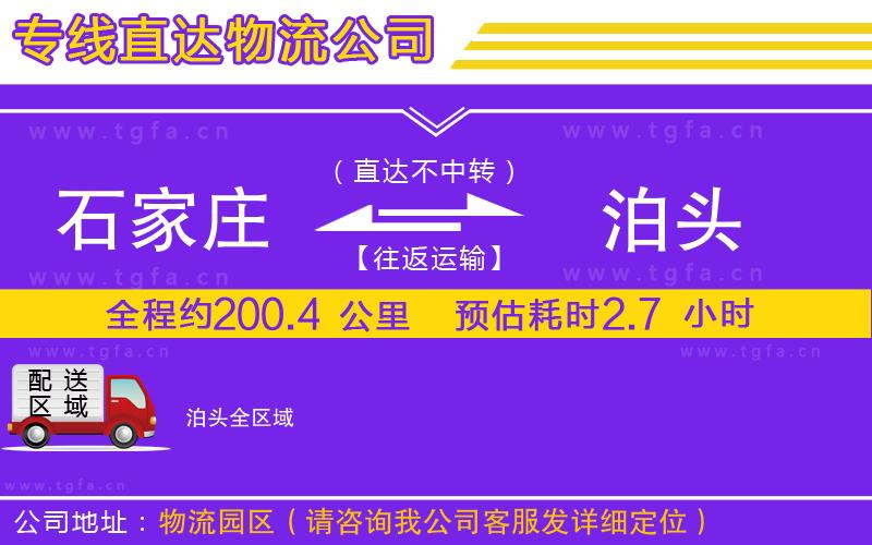 石家莊到泊頭物流專(zhuān)線