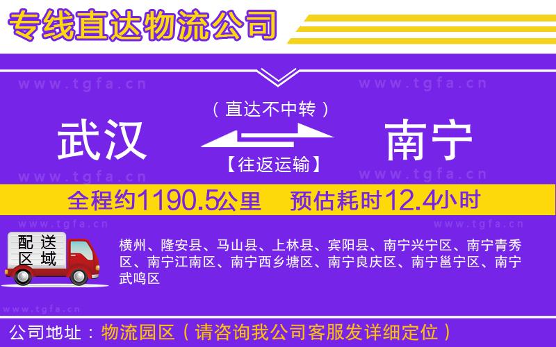 武漢到南寧物流專線