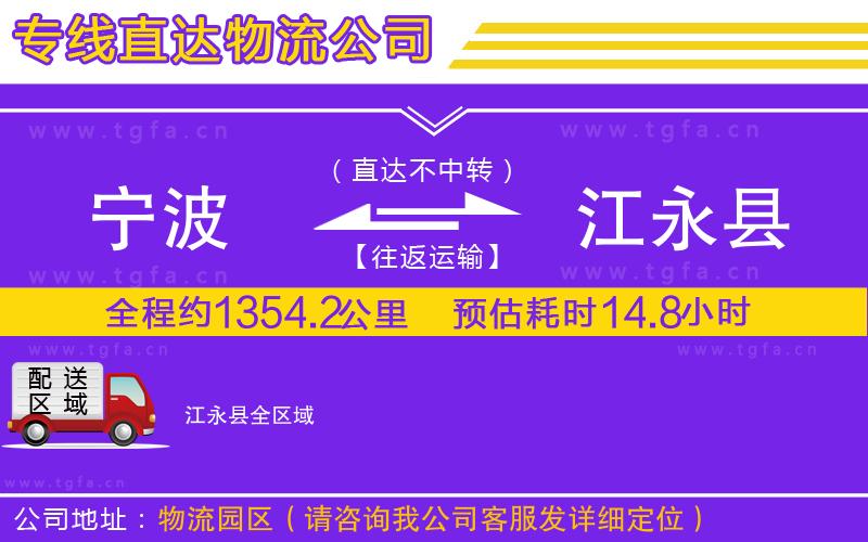 寧波到江永縣物流專線