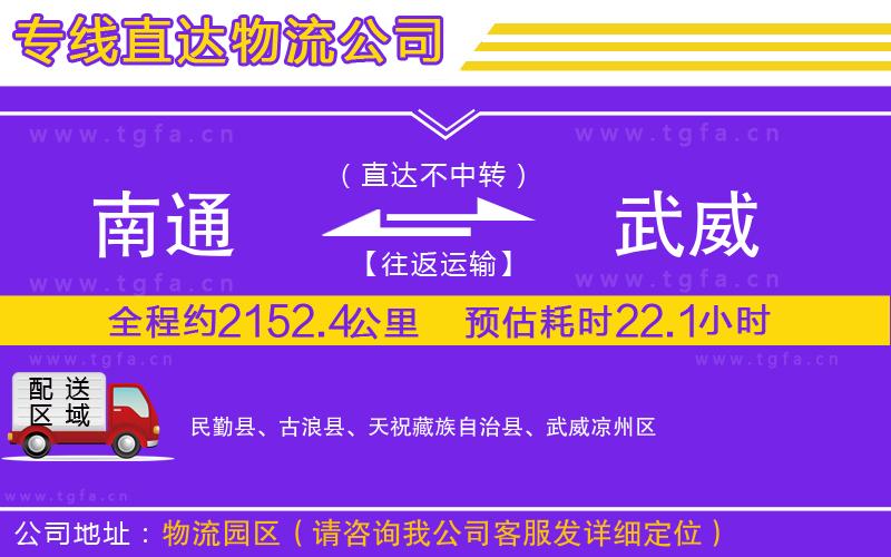 南通到武威物流專線