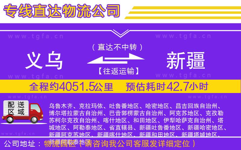 義烏到新疆物流公司