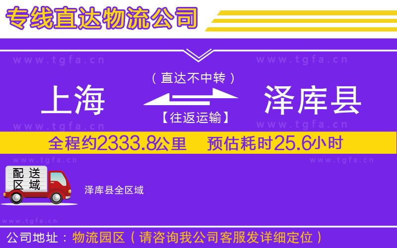 上海到澤庫(kù)縣物流公司