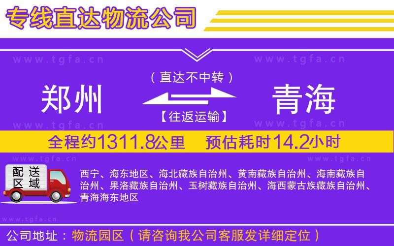 鄭州到青海物流專線