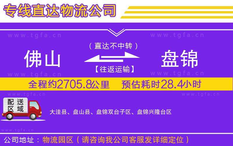 佛山到盤錦物流專線