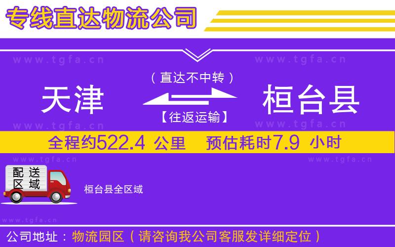 天津到桓臺縣物流專線